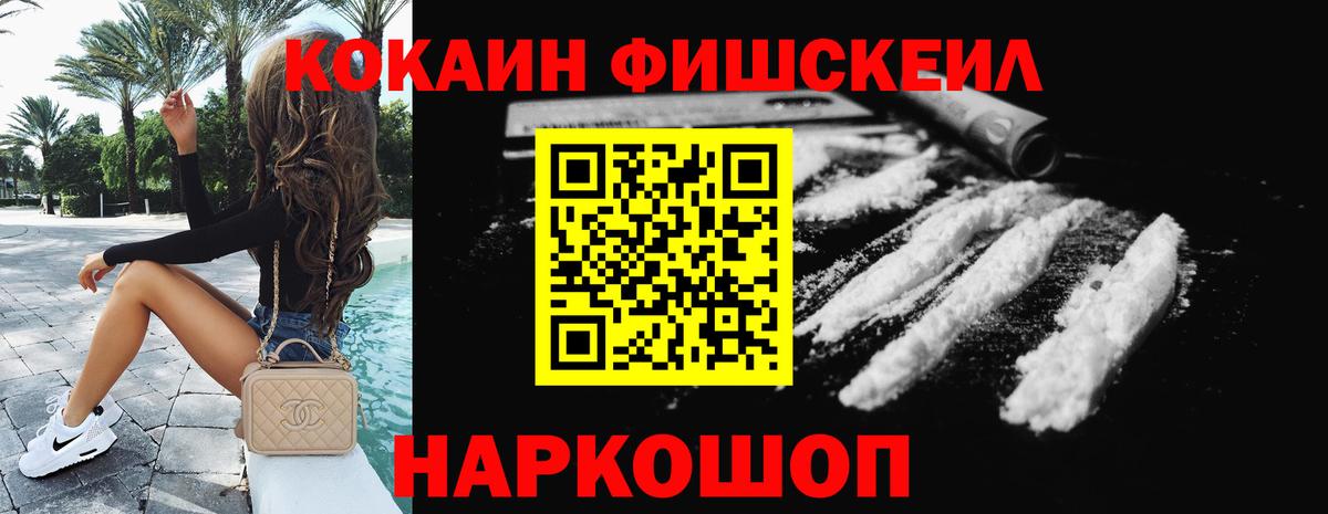 КОКАИН VHQ  Вход с VPN  Кокаин FishScale  Архангельск 