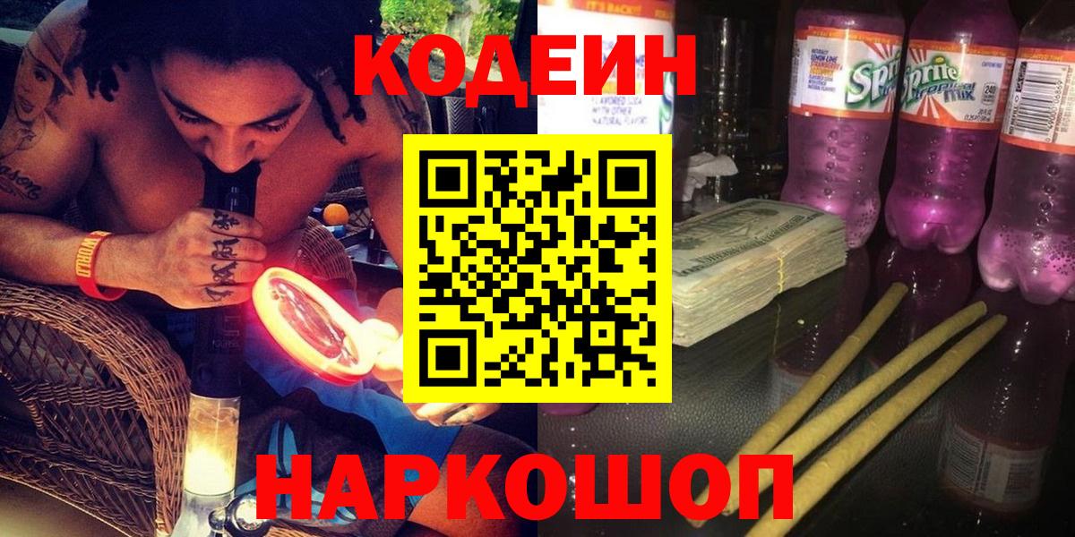 Кодеин напиток Lean (лин) Архангельск