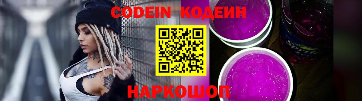 Архангельск  Codein напиток Lean (лин)  Вход с VPN 