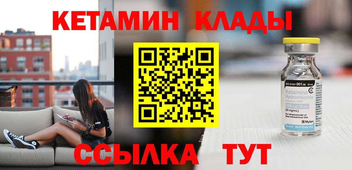 Кетамин VHQ Архангельск