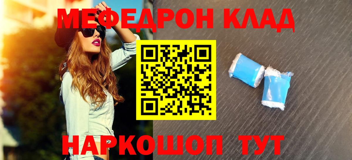 Меф мяу мяу кристаллы Архангельск