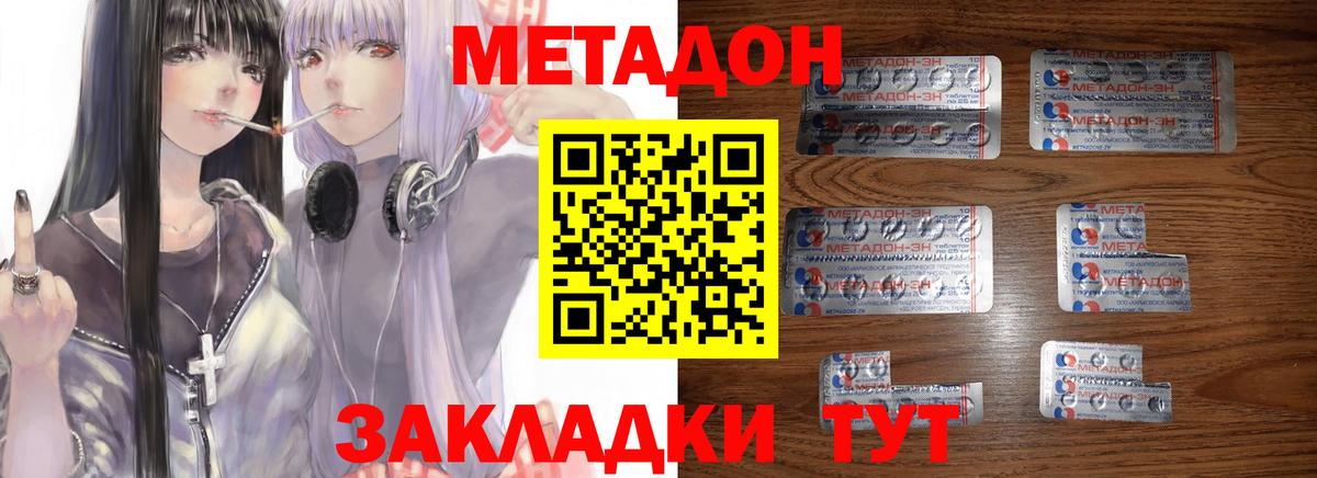 Метадон methadone Архангельск